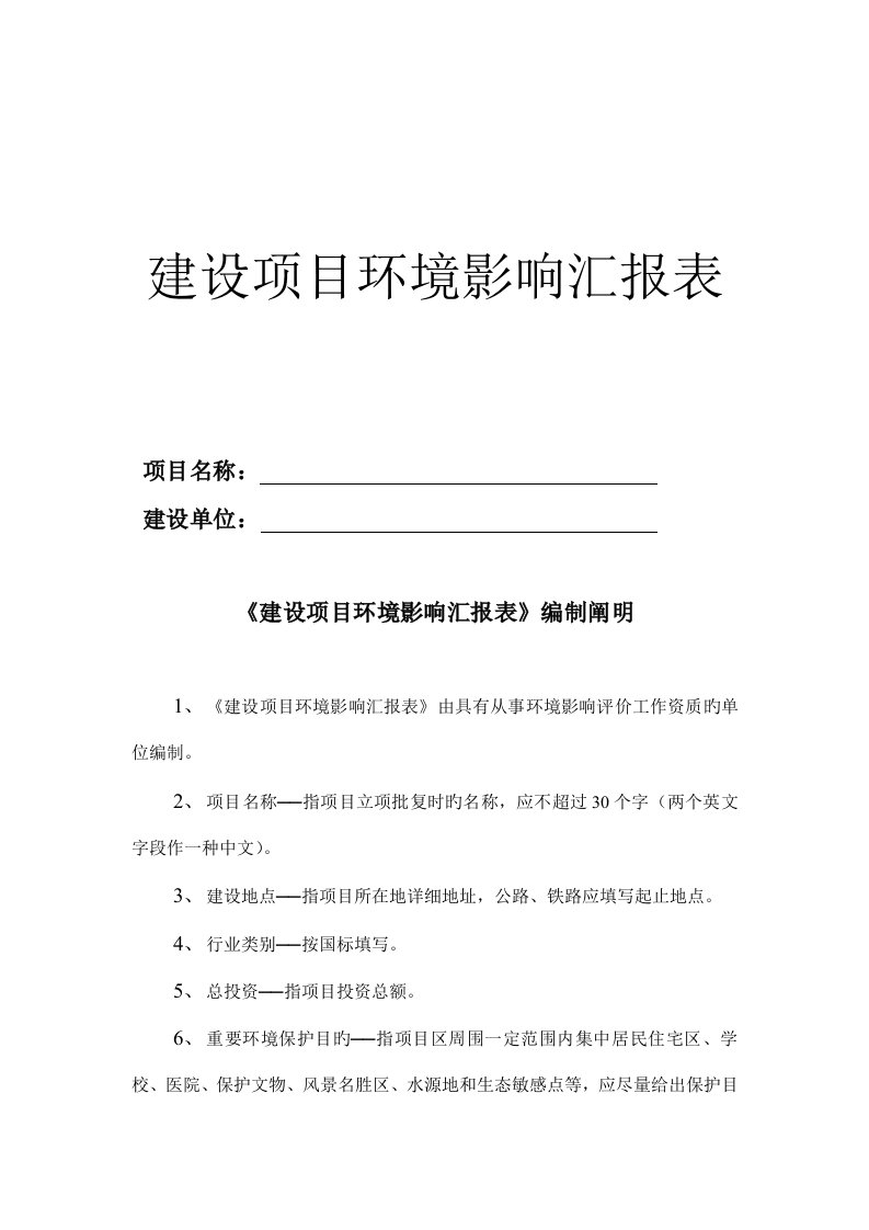 粮食仓库环境影响评价报告表详解