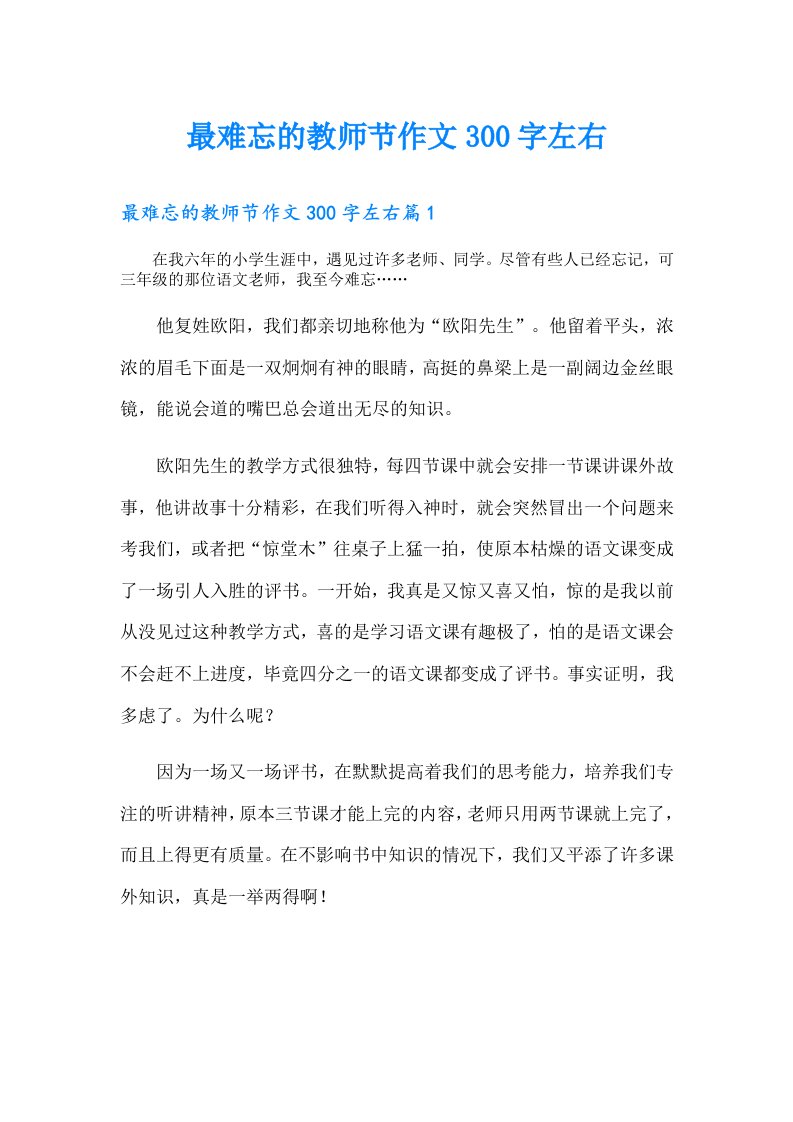 最难忘的教师节作文300字左右