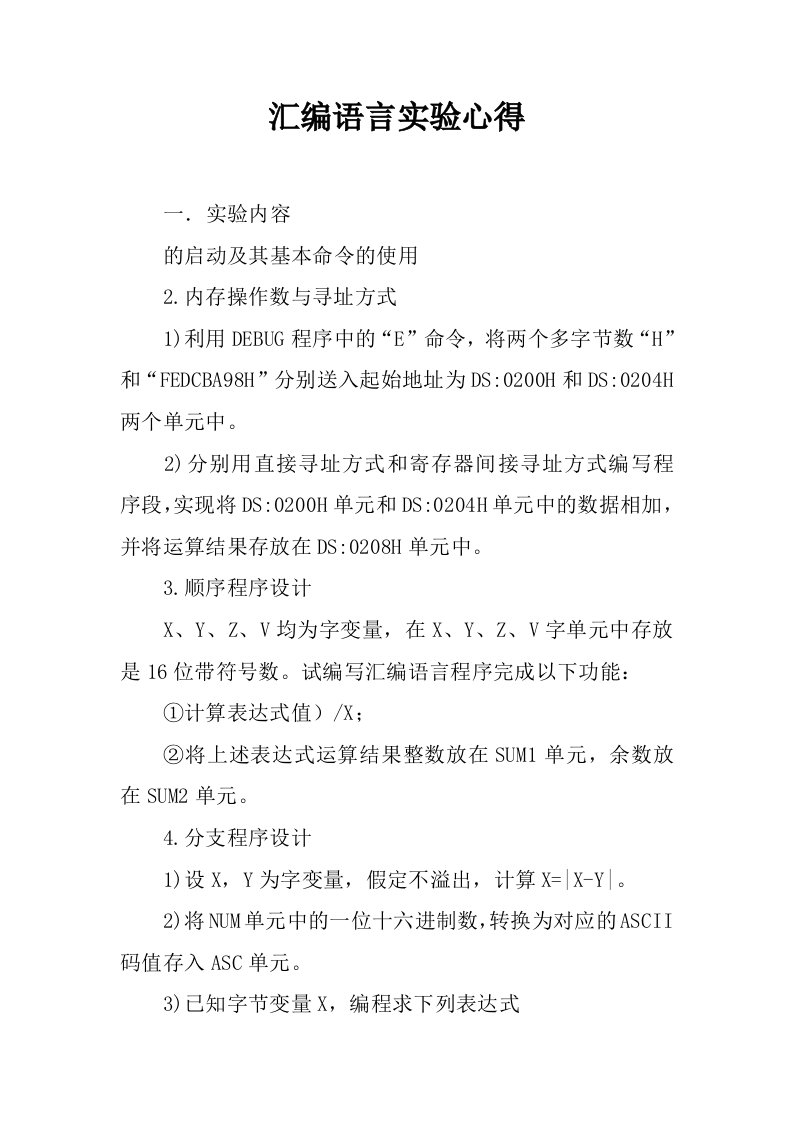 汇编语言实验心得