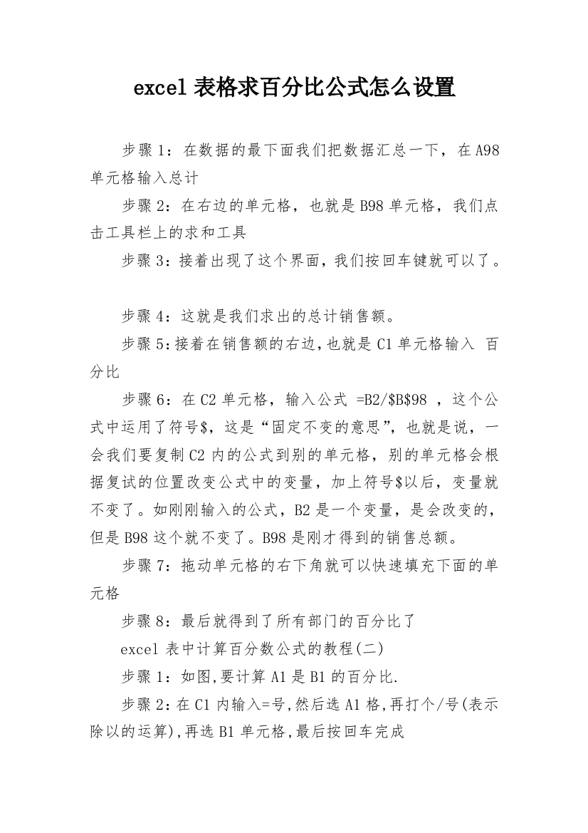 excel表格求百分比公式怎么设置