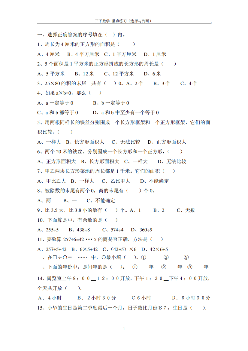 三年级下册数学期末复习