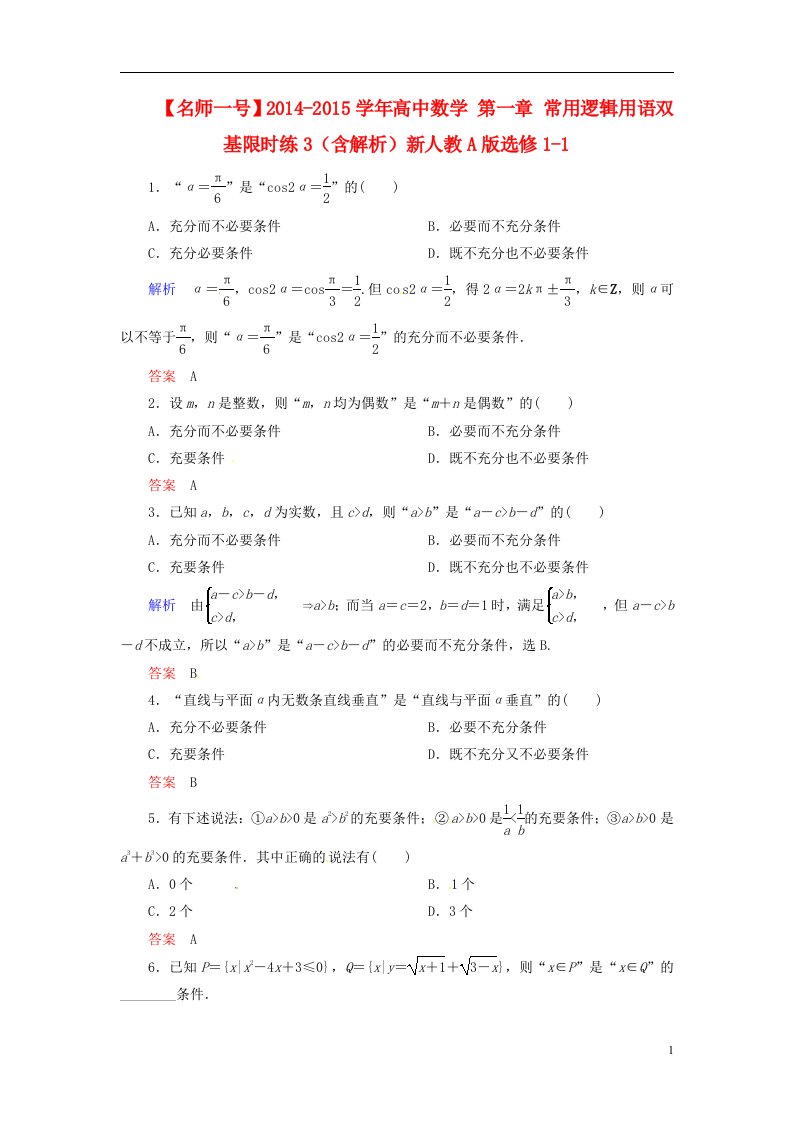 高中数学