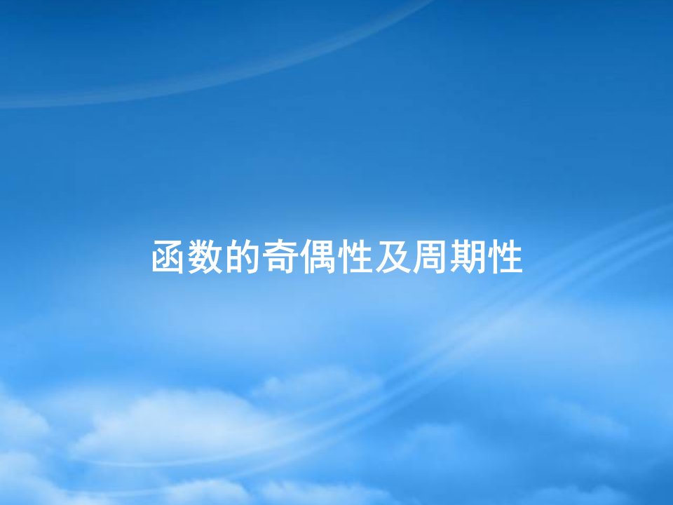 湖南省长沙市长郡中学高考数学一轮复习