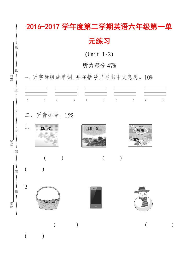 新闽教版小学六年级英语单元试卷Unit1Uni2