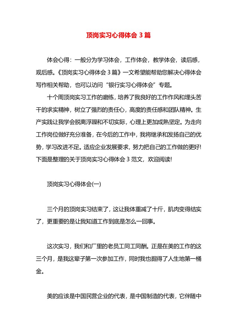 顶岗实习心得体会3篇