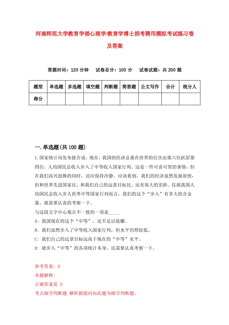 河南师范大学教育学部心理学教育学博士招考聘用模拟考试练习卷及答案第9次