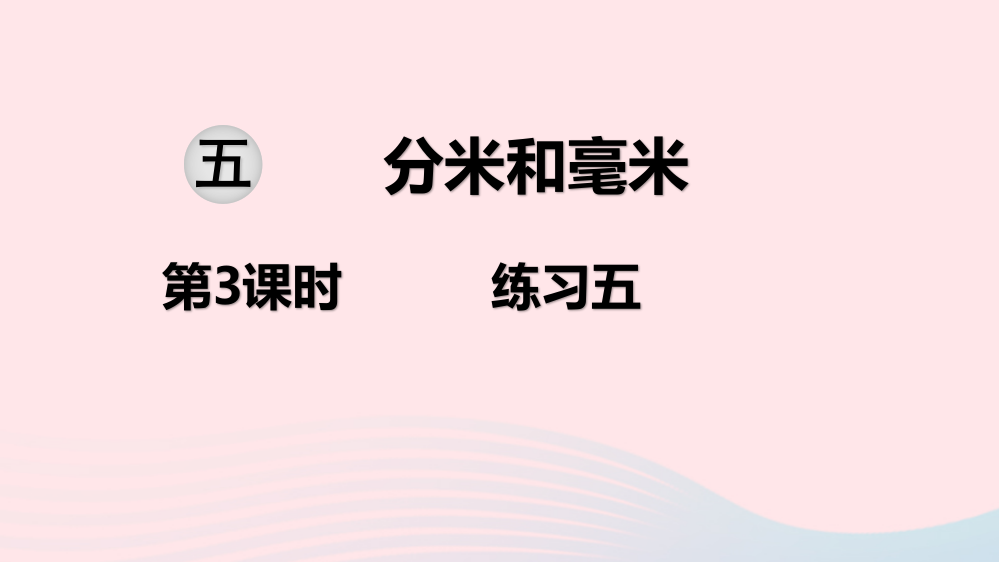 二年级数学下册