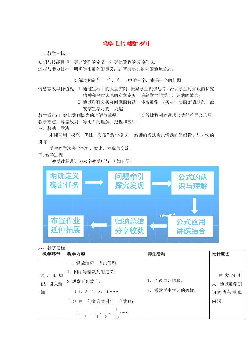 2021-2022学年高二数学北师大版必修5教学教案：1-3-1等比数列