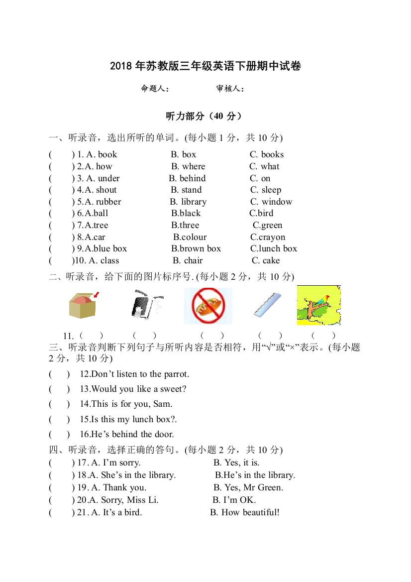 苏教版三年级英语下册期中试卷