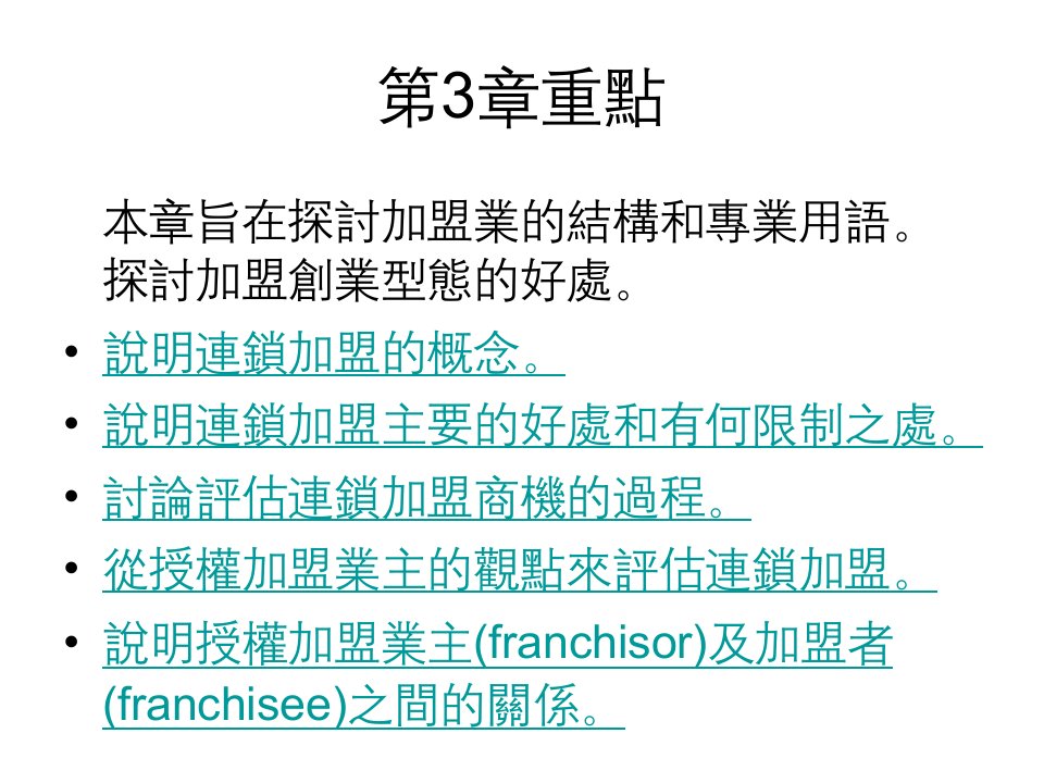 中小型企业管理3家盟业