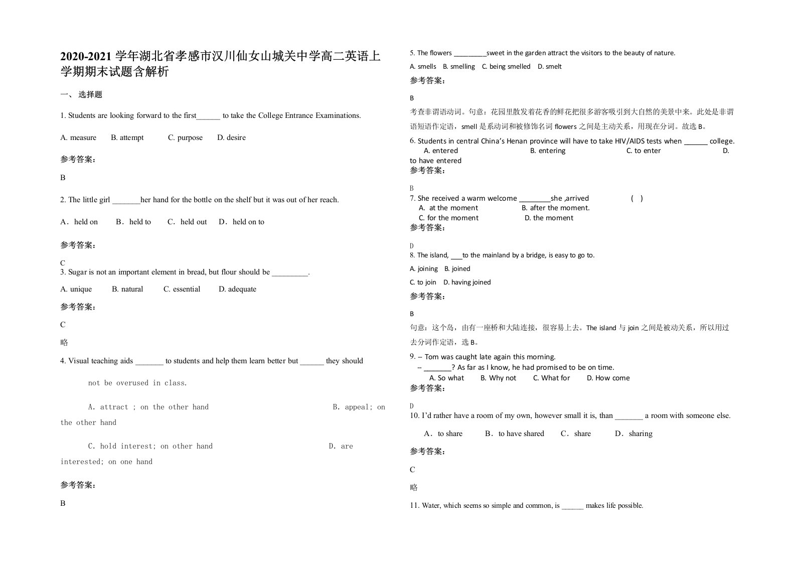 2020-2021学年湖北省孝感市汉川仙女山城关中学高二英语上学期期末试题含解析