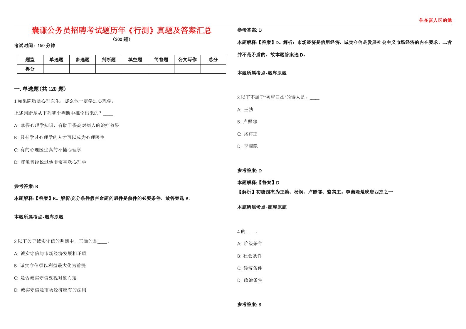 囊谦公务员招聘考试题历年《行测》真题及答案汇总第0133期