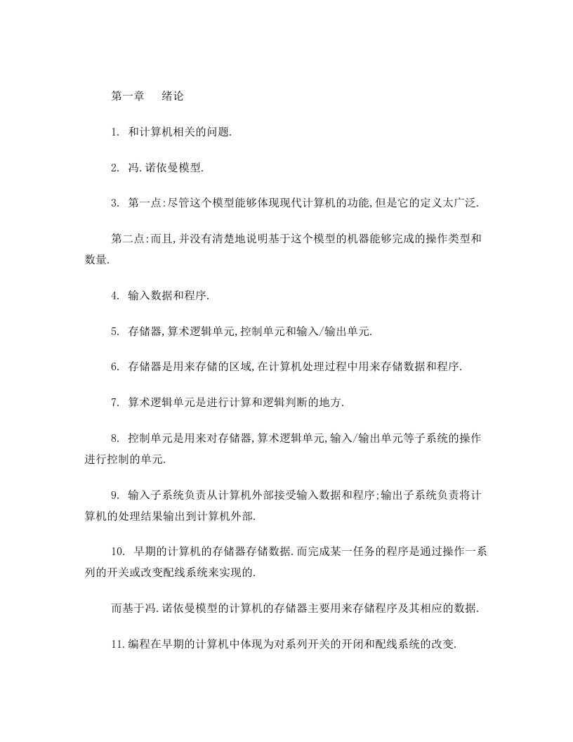 计算机科学导论(机械工业出版社)刘艺_瞿高峰_习题答案