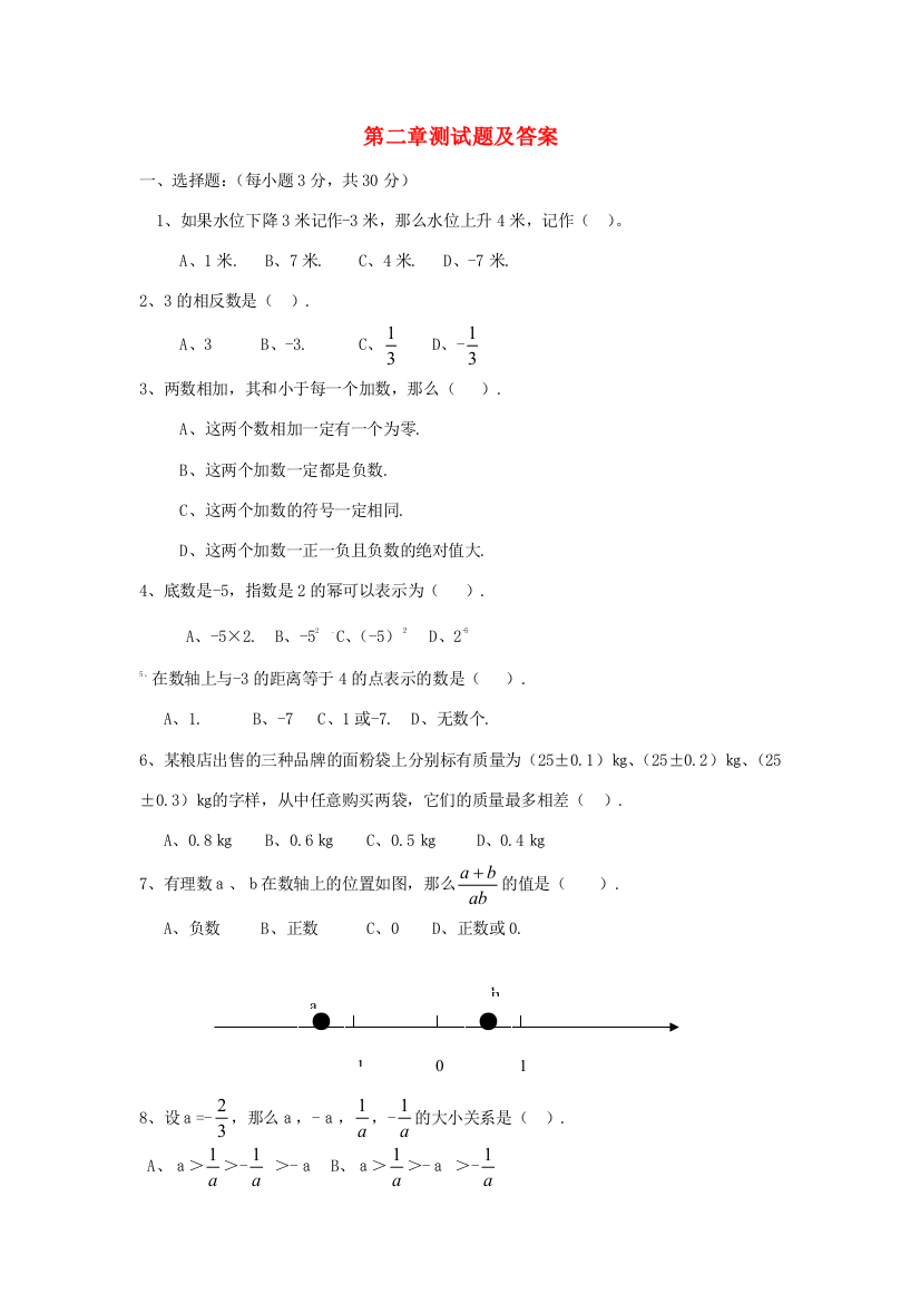 六年级数学上册