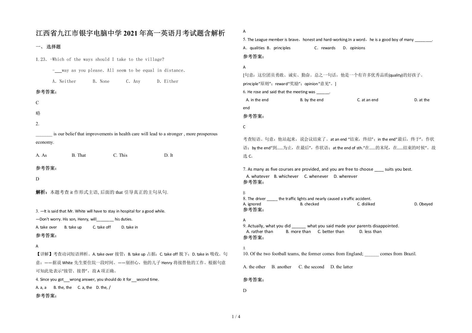 江西省九江市银宇电脑中学2021年高一英语月考试题含解析