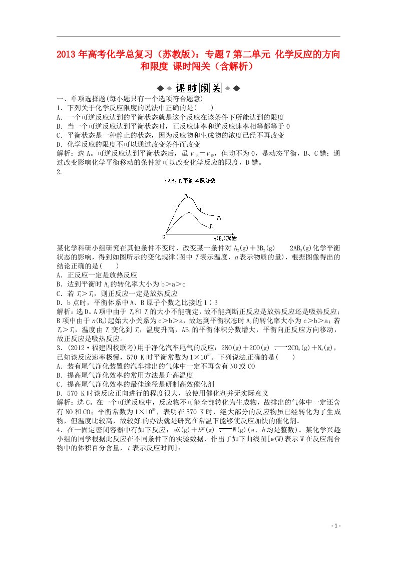 高考化学总复习