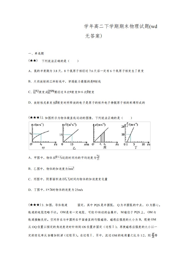 辽宁省协作校2021-2022学年高二下学期期末物理试题(wd无答案)