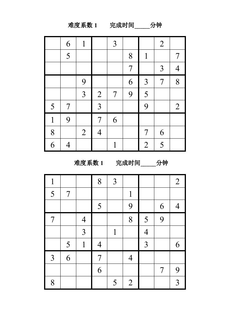 九宫格数独题供四五年级及数独班的同学使用