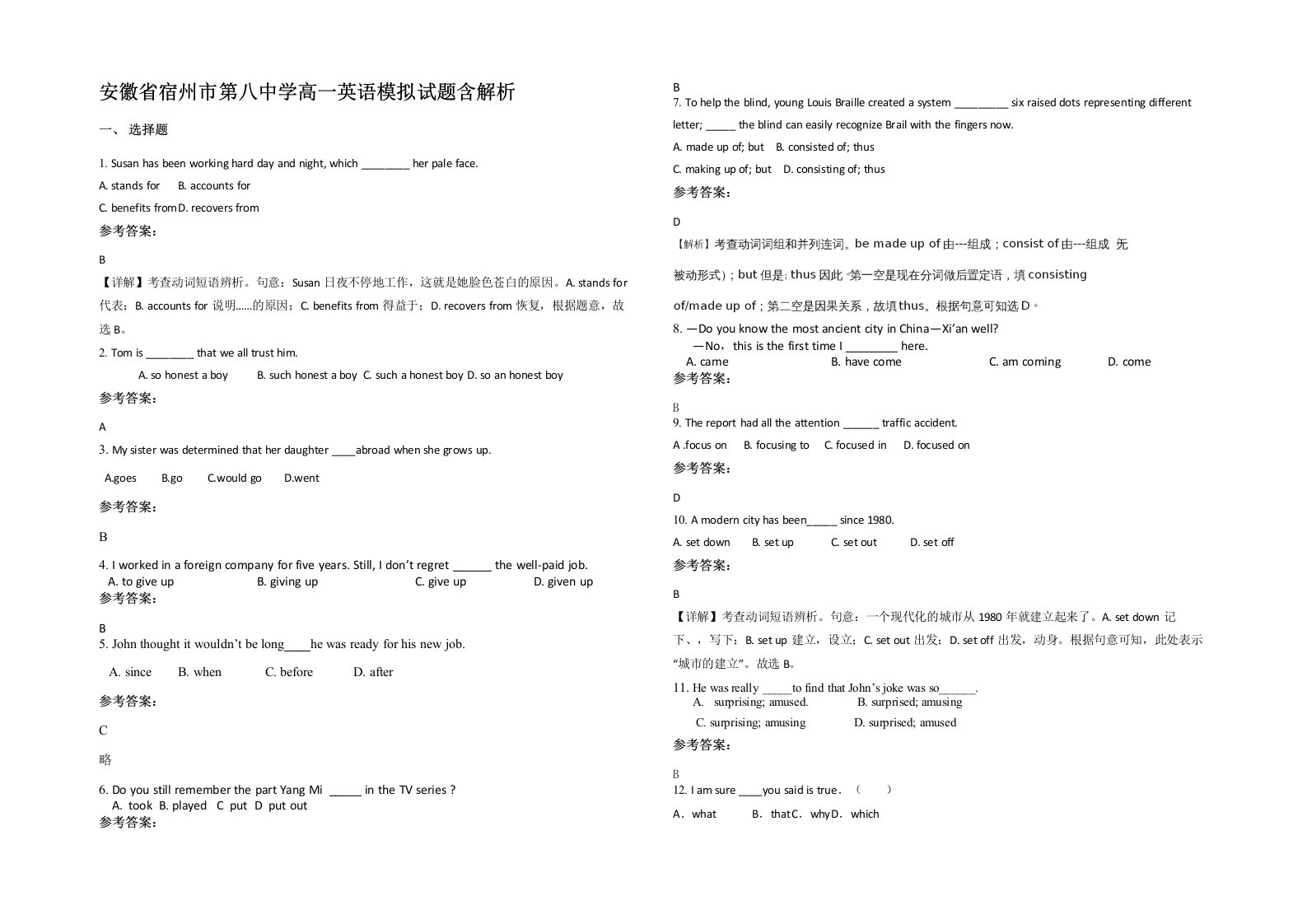 安徽省宿州市第八中学高一英语模拟试题含解析