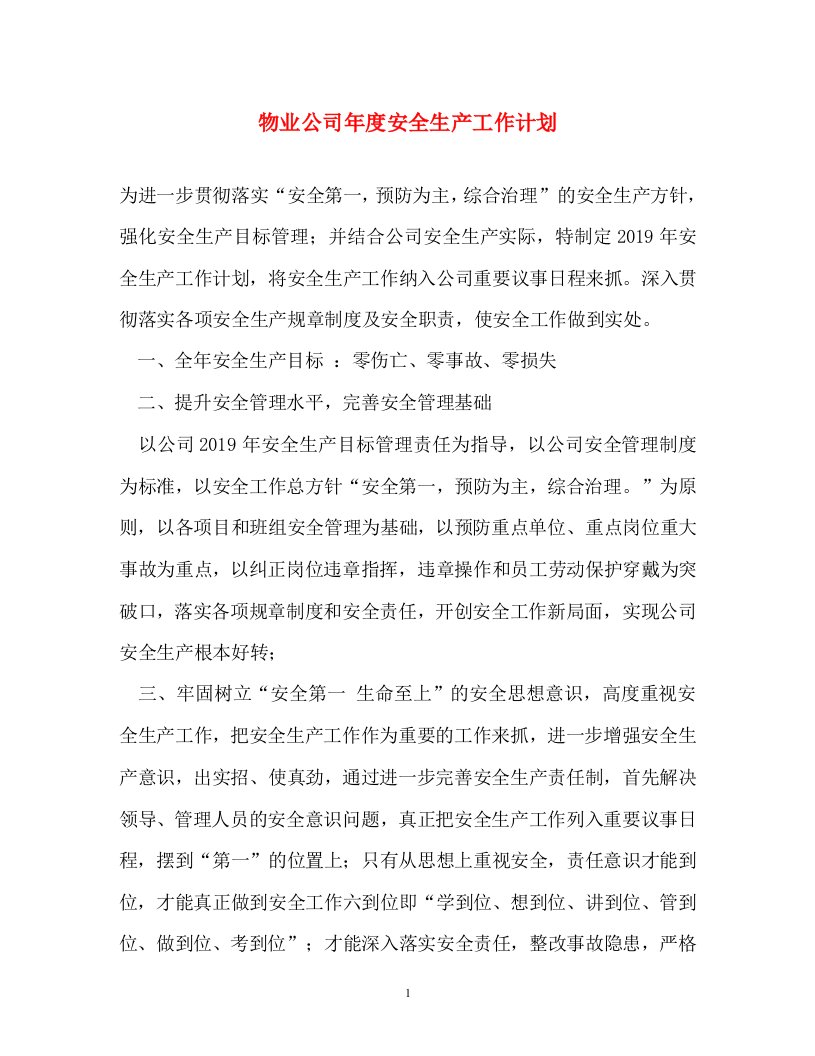 计划方案-物业公司年度安全生产工作计划