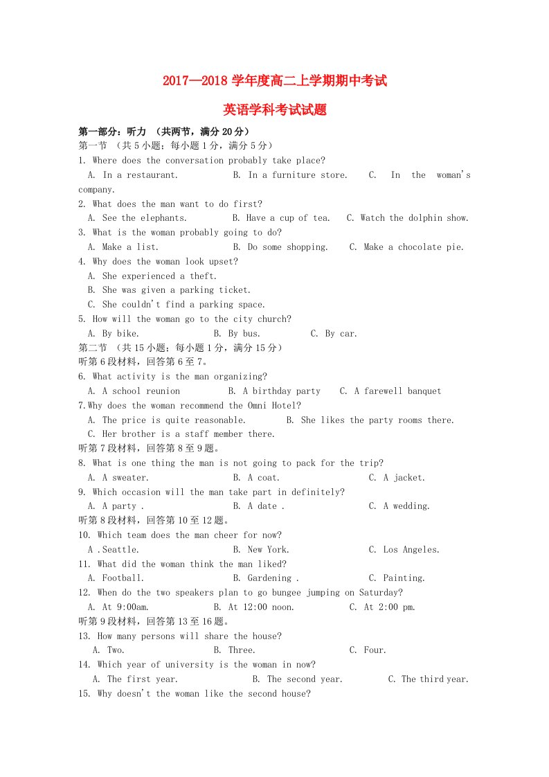 吉林省辽源市2017-2018学年高二英语上学期期中试题