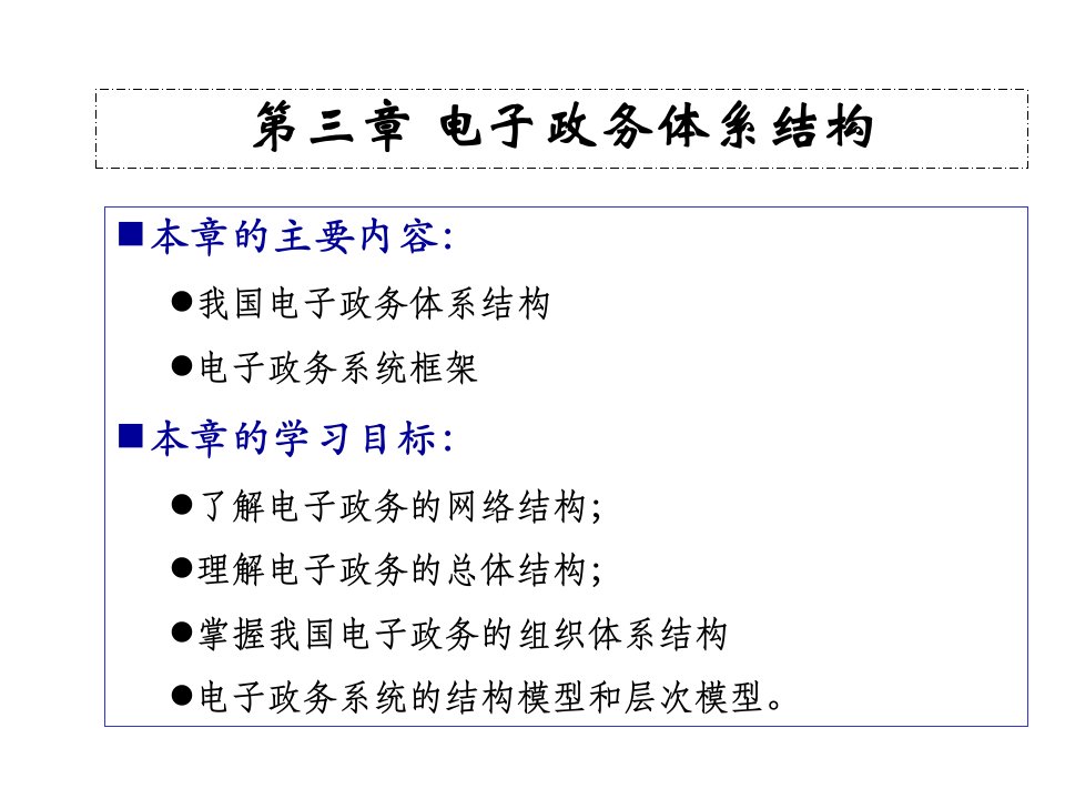 电子政务系统的结构模型