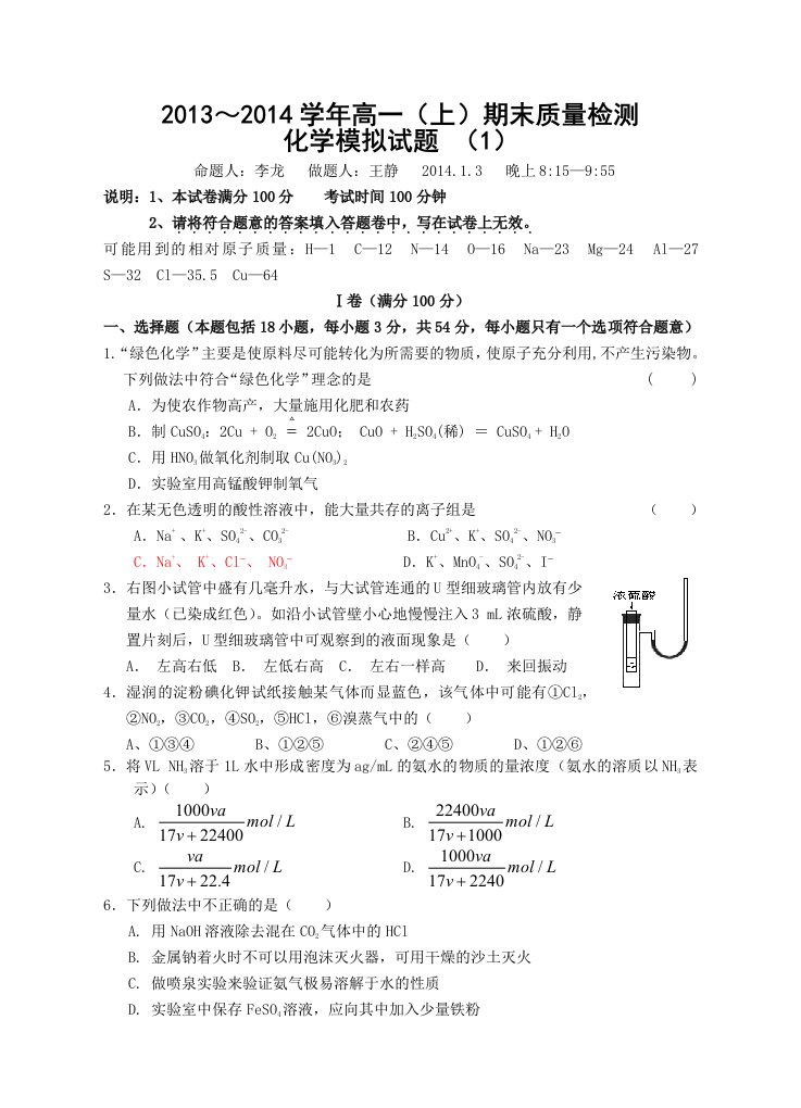 高一化学上学期期末质量检测