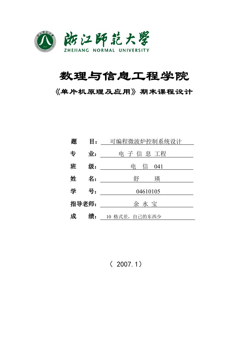 数理与信息工程学院