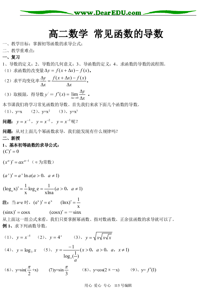 高二数学