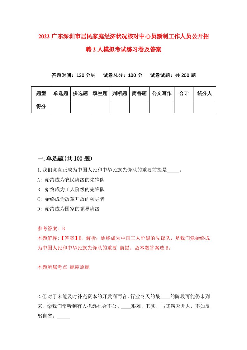 2022广东深圳市居民家庭经济状况核对中心员额制工作人员公开招聘2人模拟考试练习卷及答案第9卷