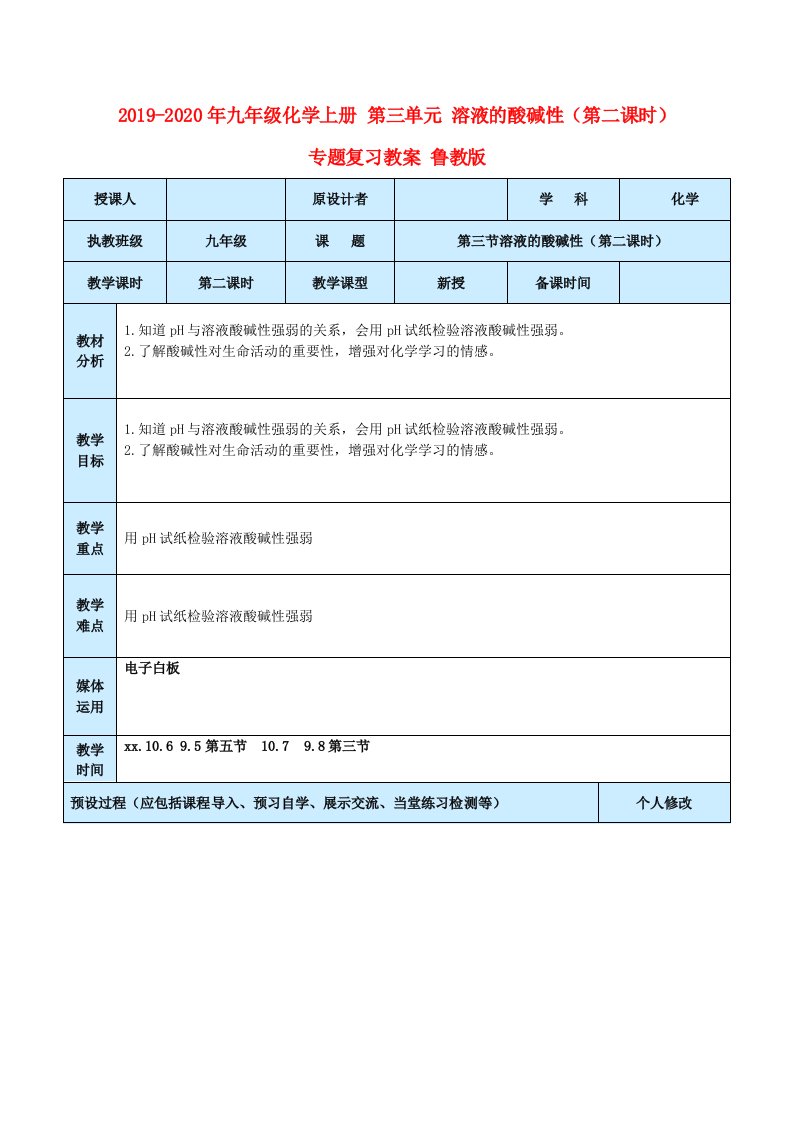 2019-2020年九年级化学上册