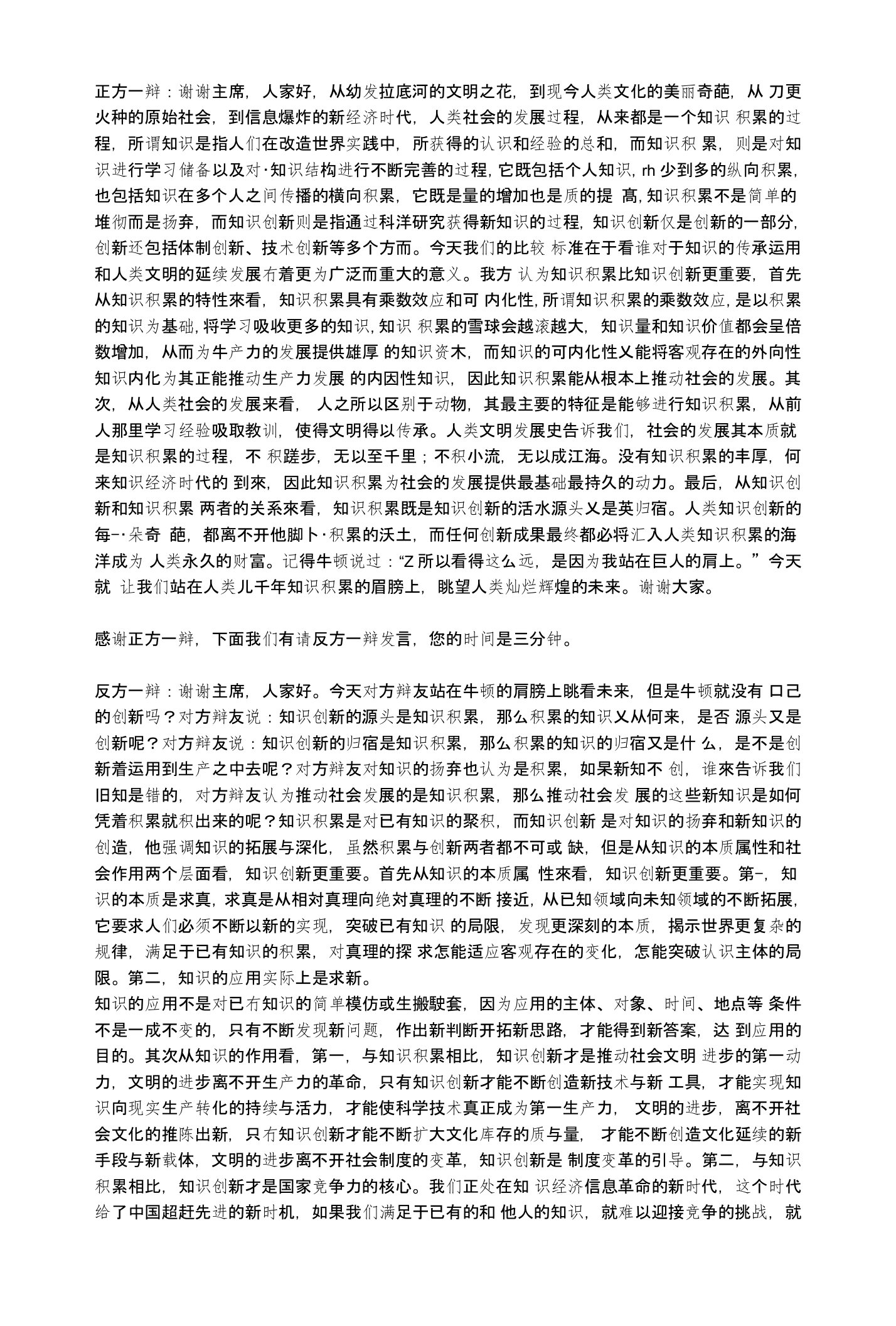 辩论：知识积累比知识创新更重要