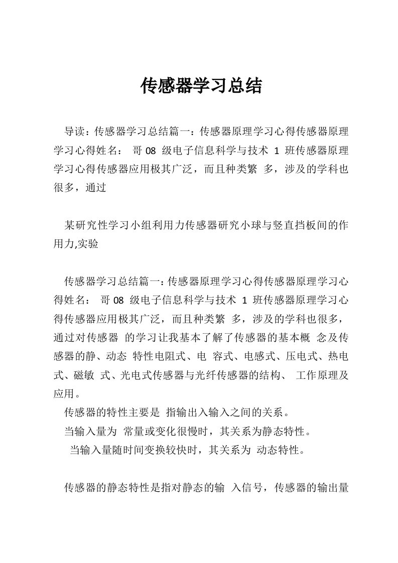 传感器学习总结