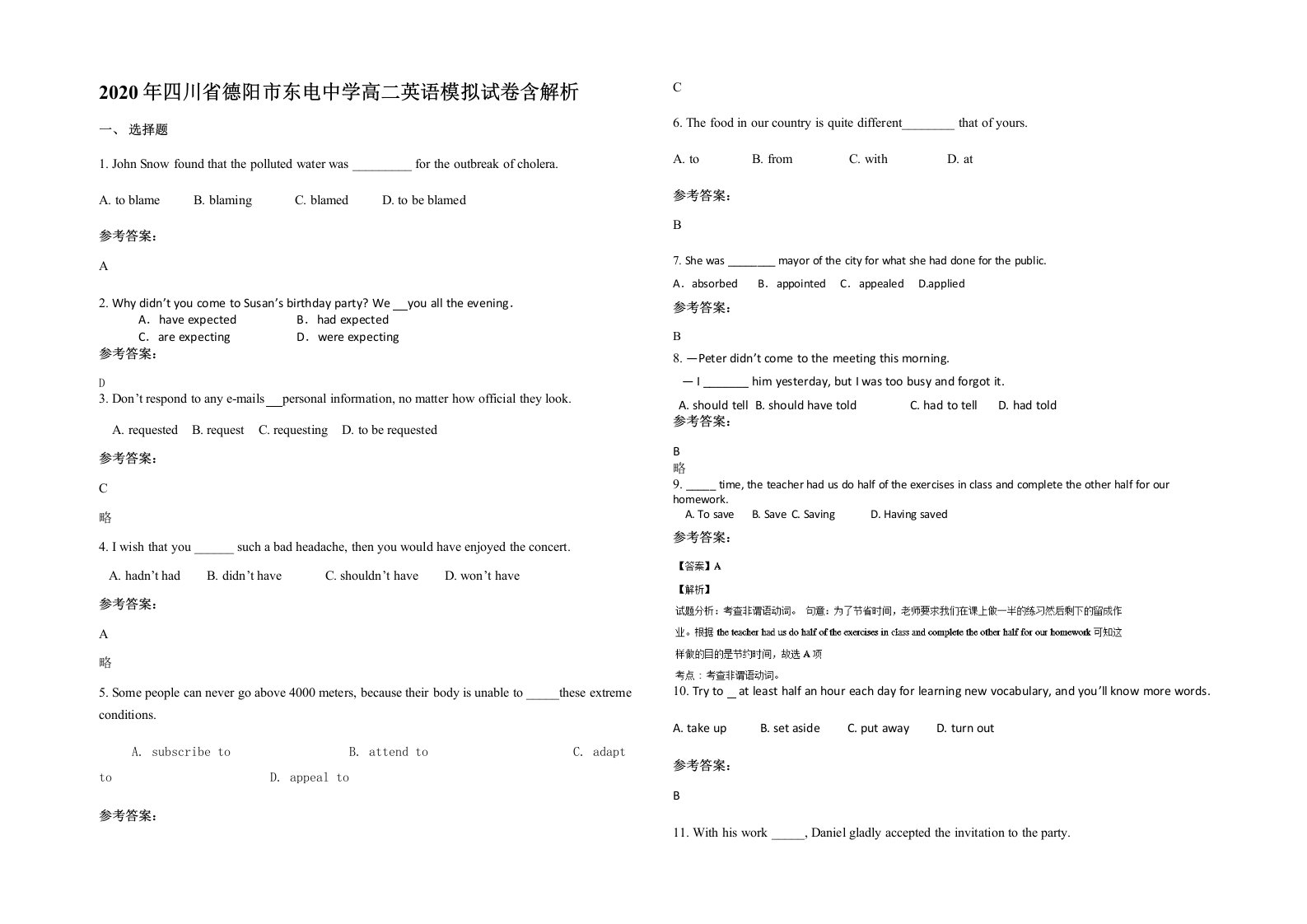 2020年四川省德阳市东电中学高二英语模拟试卷含解析