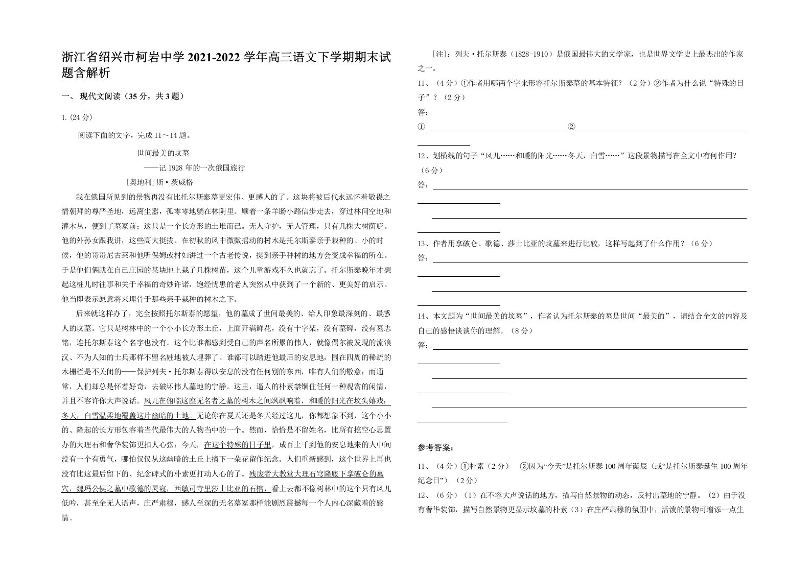 浙江省绍兴市柯岩中学2021-2022学年高三语文下学期期末试题含解析