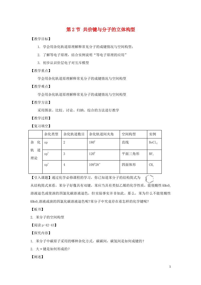 2021_2022年高中化学第二章分子结构与性质第2节共价键与分子的立体构型第2课时3教案新人教版选修3