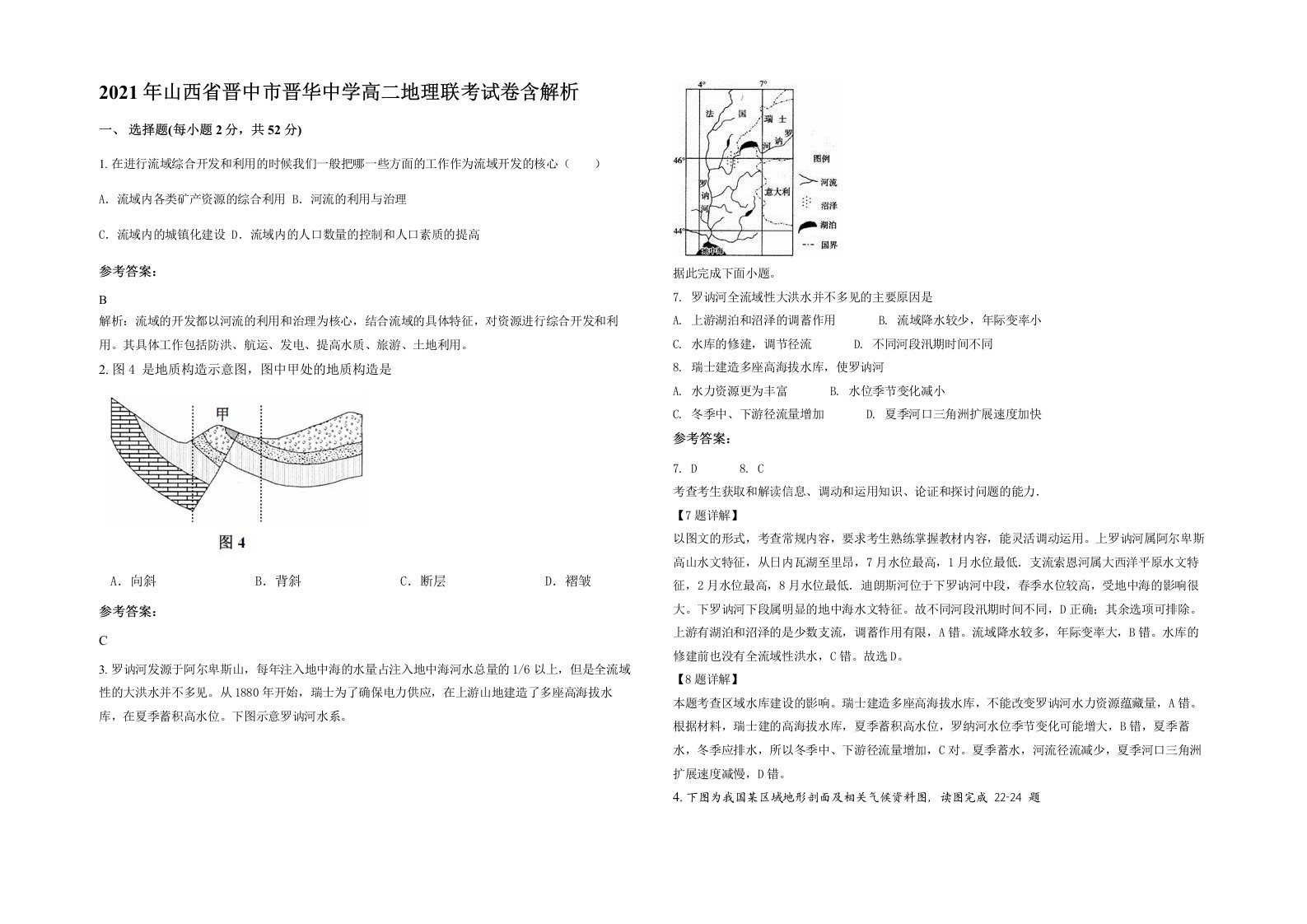 2021年山西省晋中市晋华中学高二地理联考试卷含解析