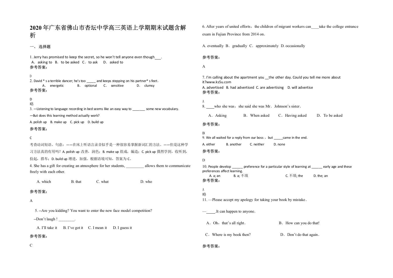 2020年广东省佛山市杏坛中学高三英语上学期期末试题含解析