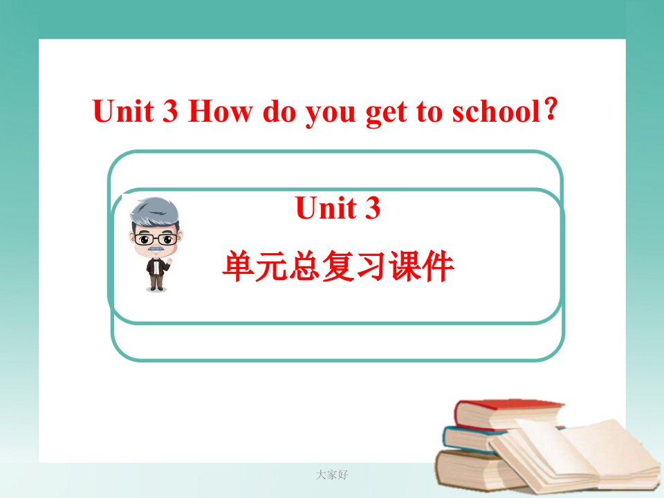 人教版七年级英语下册Unit3单元总复习课件