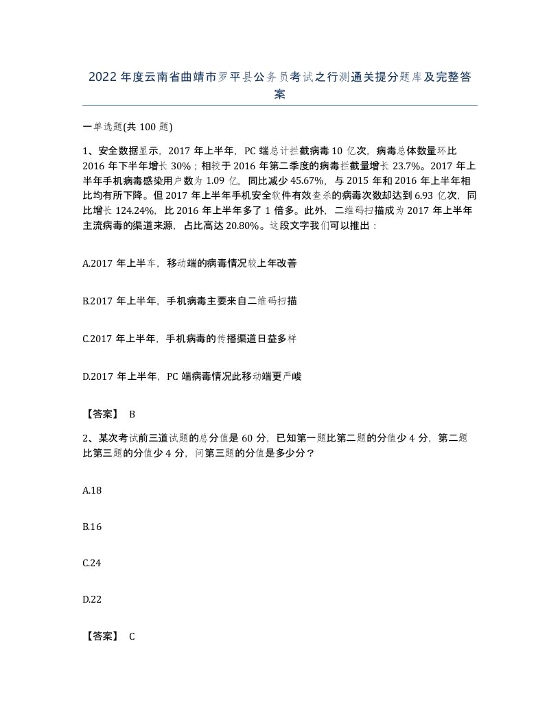 2022年度云南省曲靖市罗平县公务员考试之行测通关提分题库及完整答案