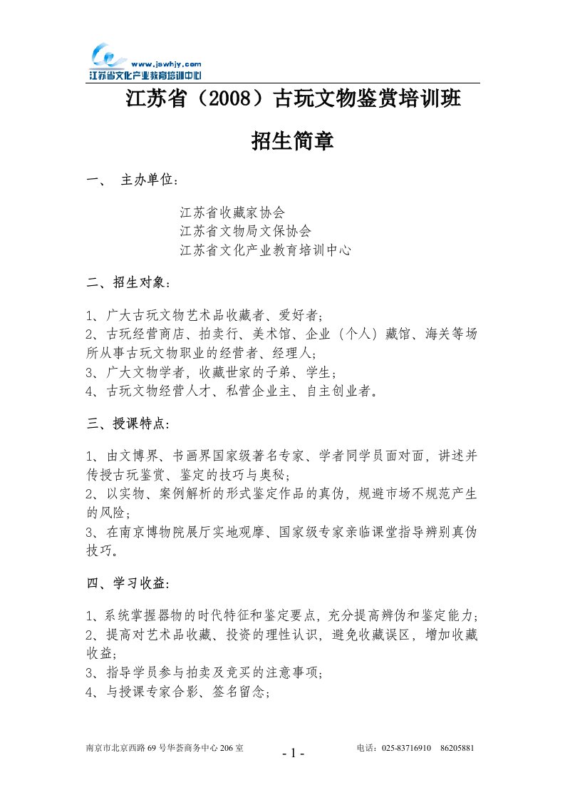 江苏省(2008)古玩文物鉴赏培训班