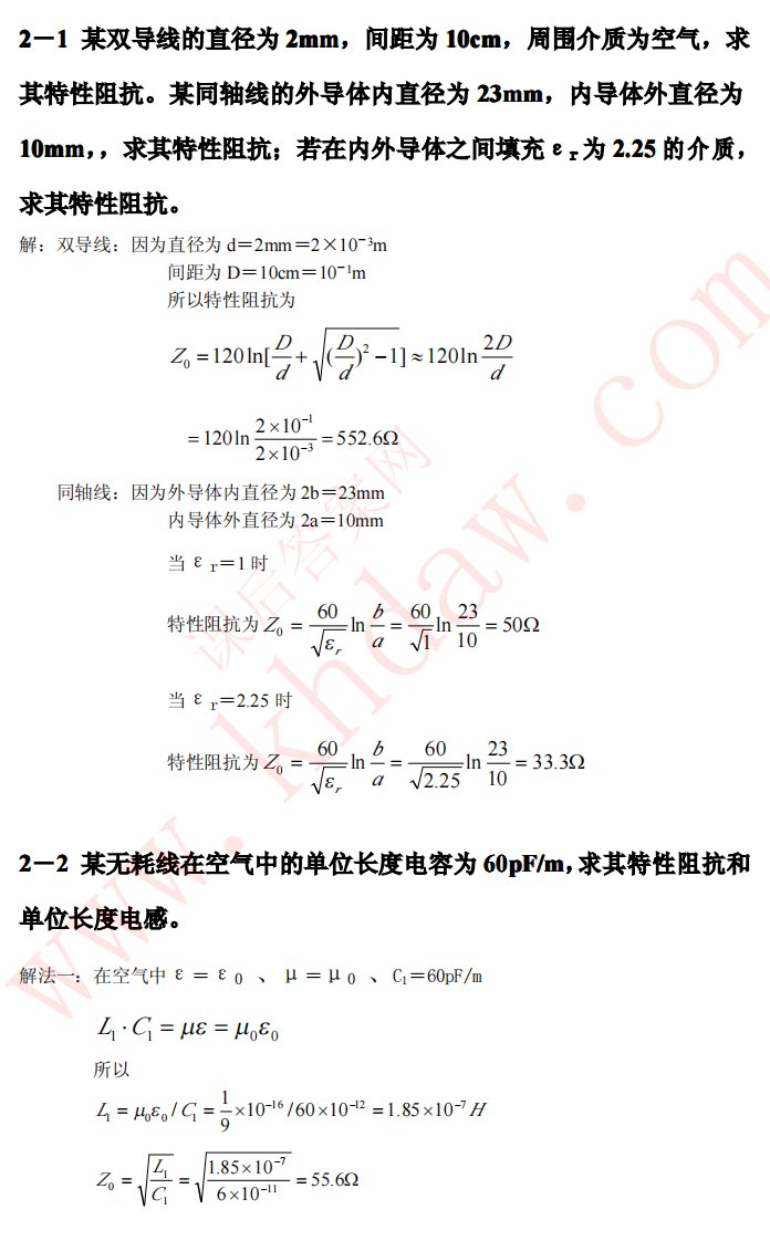 廖承恩《微波技术基础》习题解答