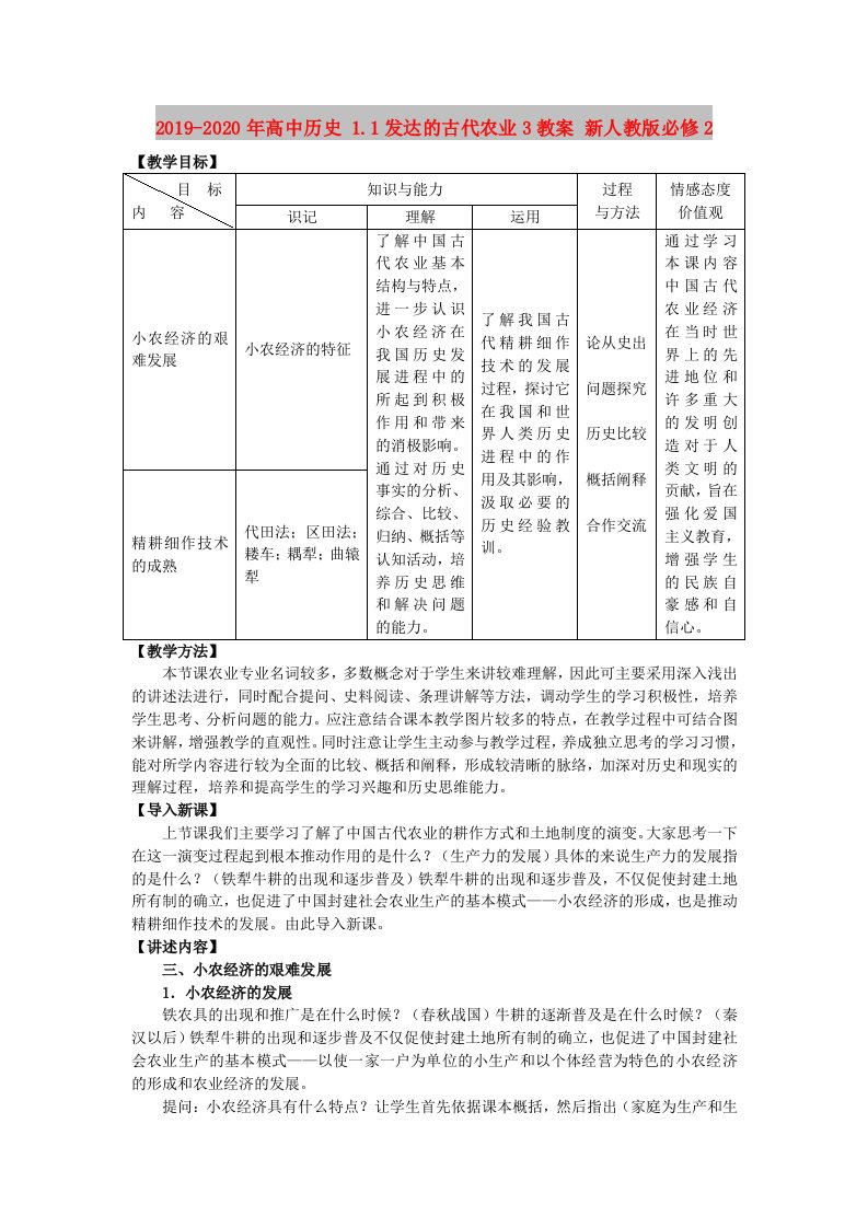 2019-2020年高中历史