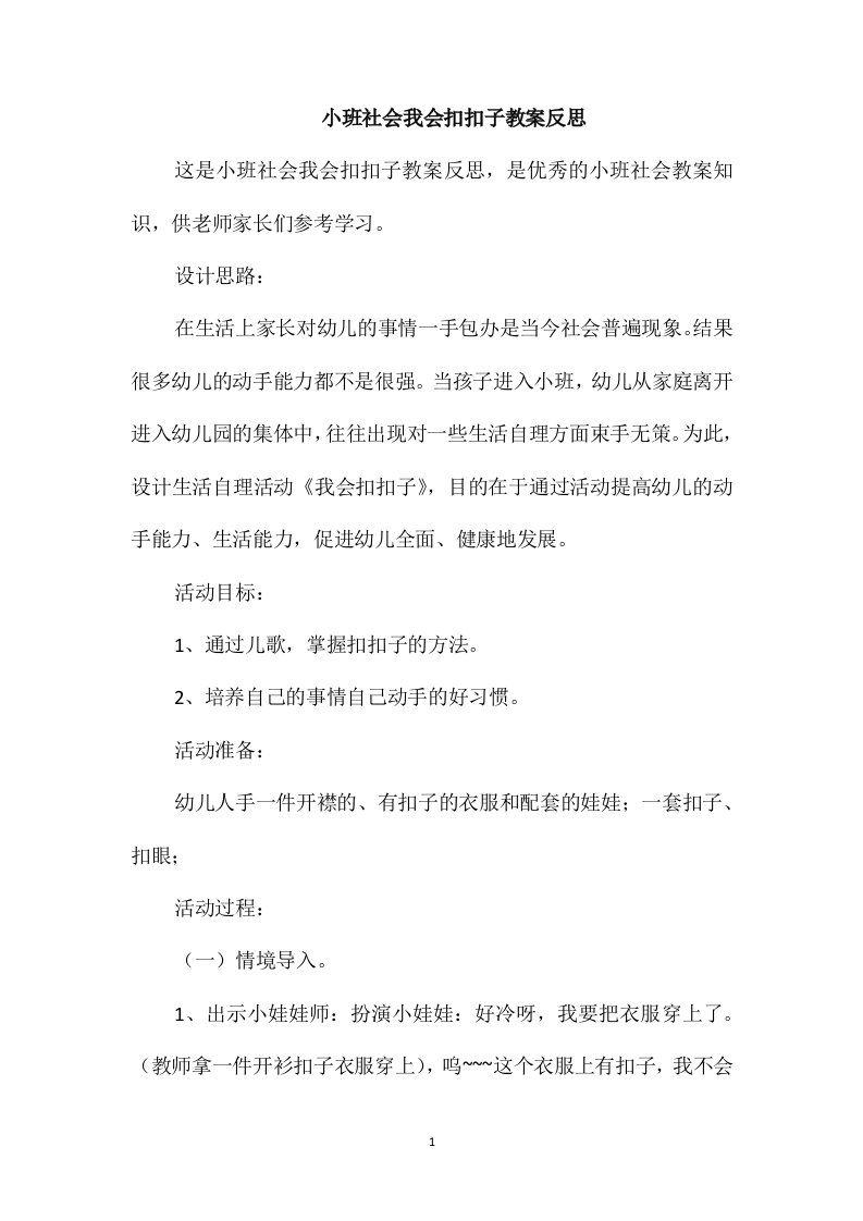 小班社会我会扣扣子教案反思