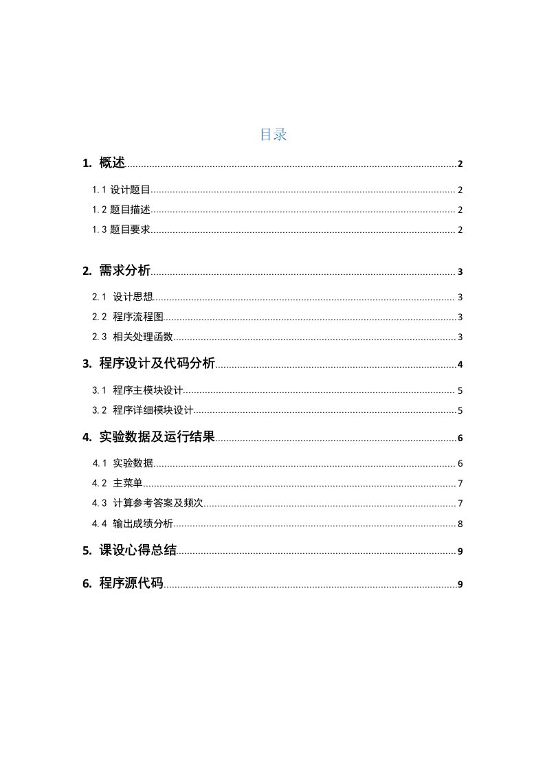 学生模拟改卷系统课程设计报告C语言