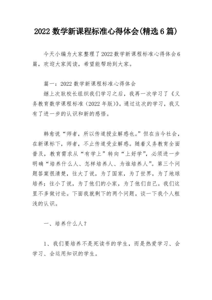 2022数学新课程标准心得体会(精选6篇)