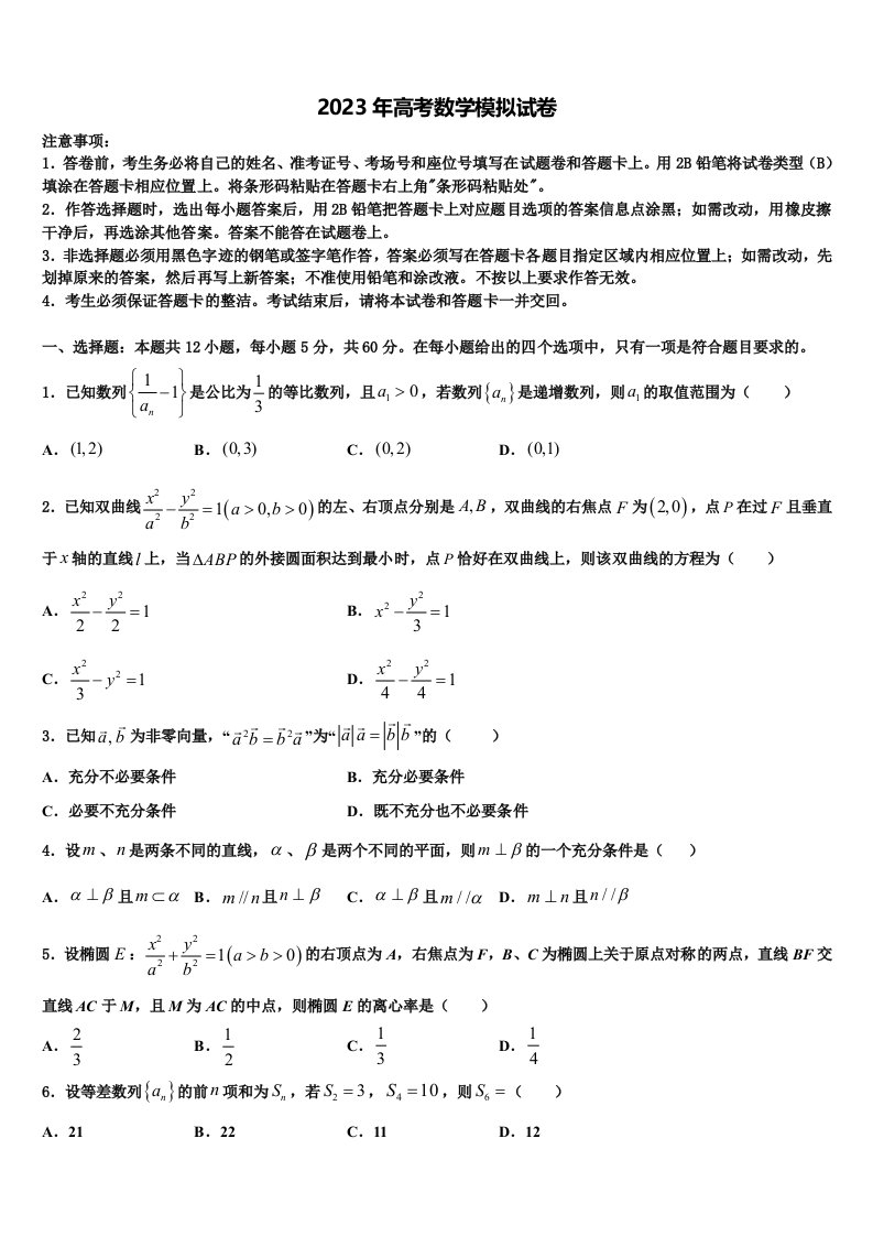 2022-2023学年海南省华侨中学高三适应性调研考试数学试题含解析