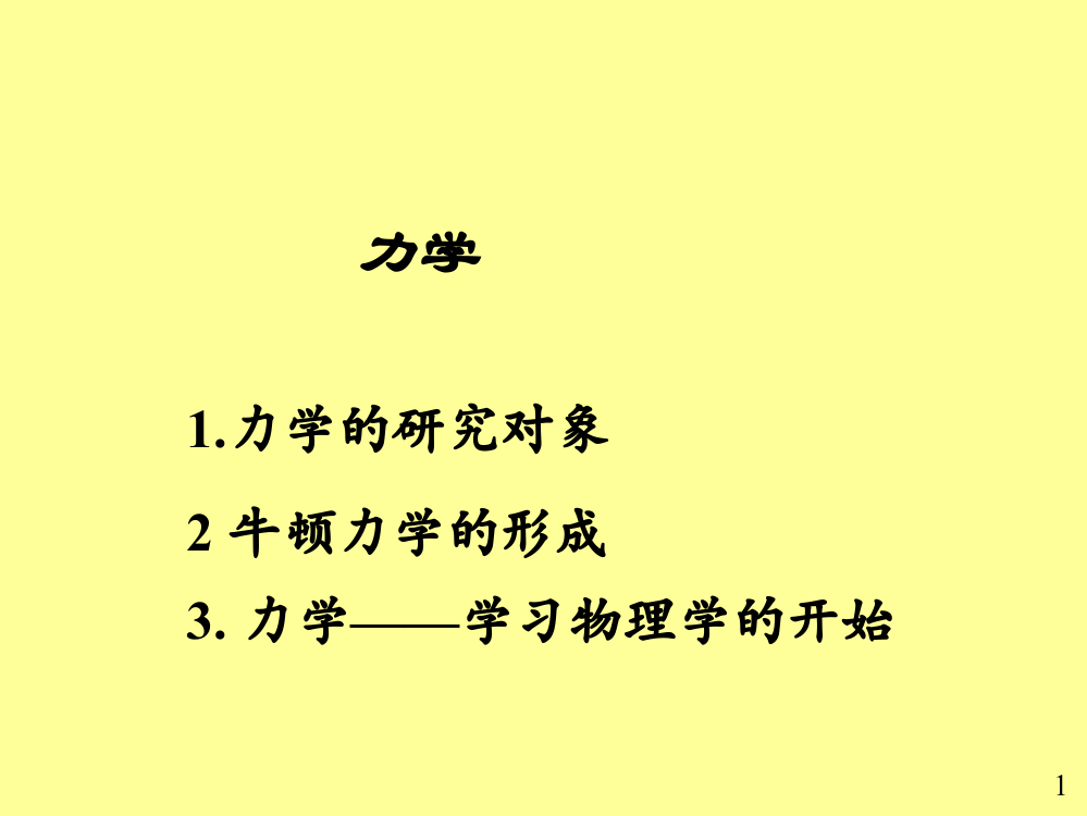 大学物理力学模板