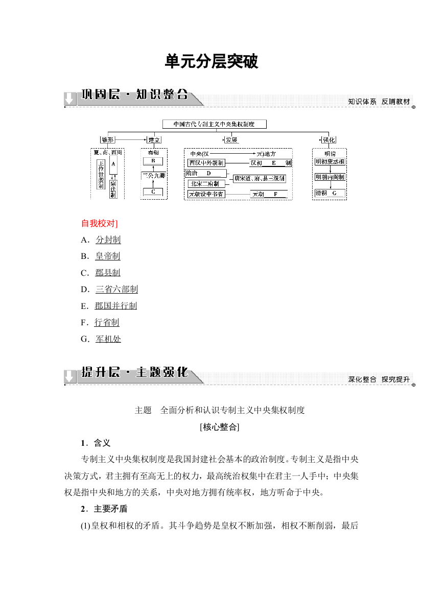 2017-2018学年高中历史（北师大版必修一）同步课件+教师用书：第1单元