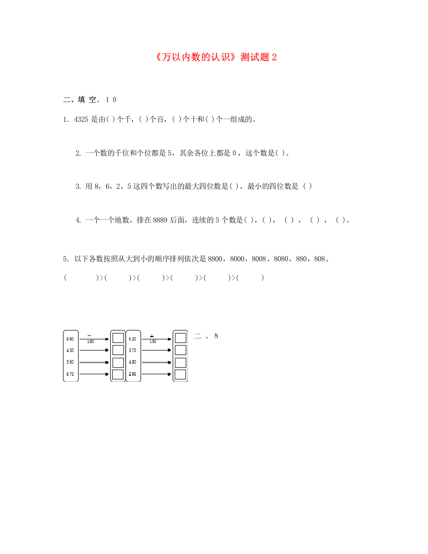 二年级数学下册